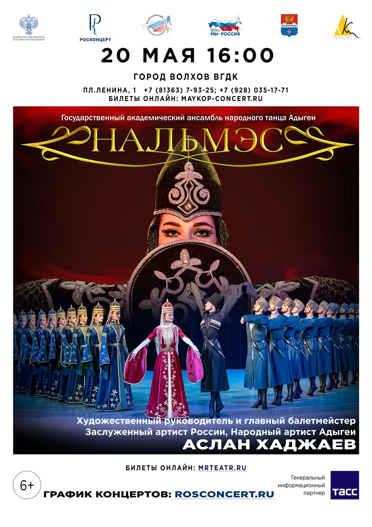 Концерт государственного академического ансамбля народного танца "Нальмэс"